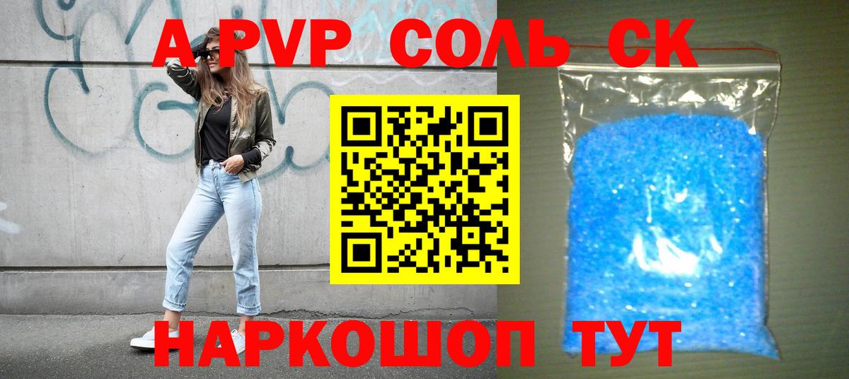Альфа ПВП Crystall  APVP СК  А ПВП кристаллы  Вход с VPN  Нягань 