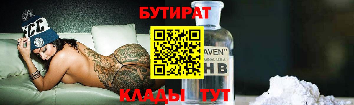 Нягань  Бутират бутандиол  Вход с VPN 
