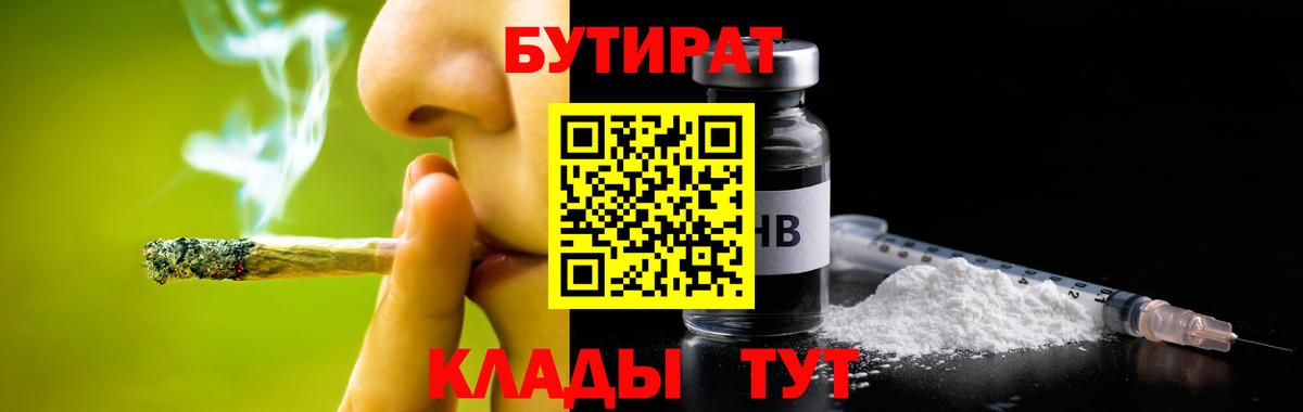 БУТИРАТ BDO Нягань