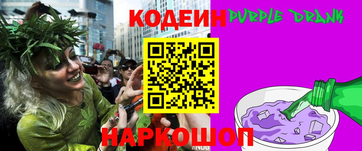Кодеиновый сироп Lean Purple Drank Нягань