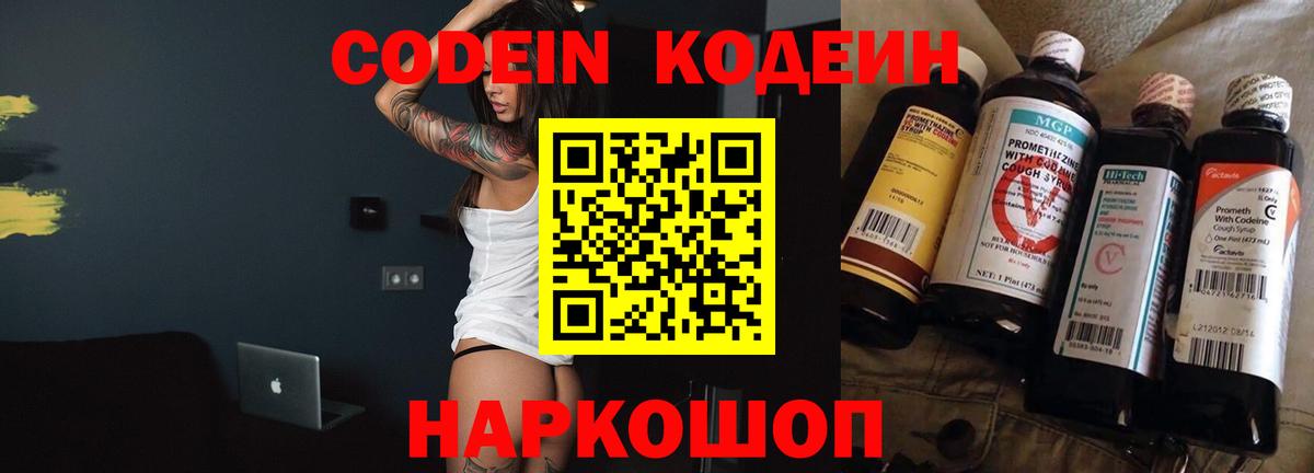 Кодеиновый сироп Lean Purple Drank  Кодеин Purple Drank  Нягань  Вход с VPN 