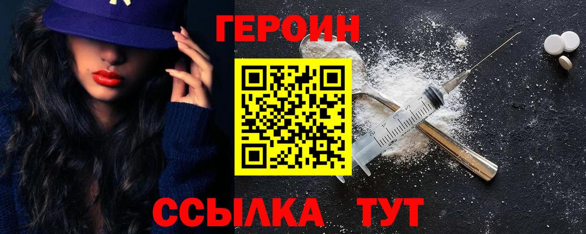 Героин белый Нягань